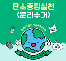 [2025년 8월 탄소중립실천] 분리수거 