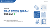 📌 2025년 광명시 청소년 정신건강 실태조사 결과 보고