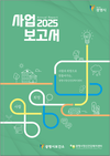 📌 2025년 광명시정신건강복지센터 사업보고서 