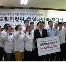 기아자동차 소하리공장, 드림합창단 후원금 전달식